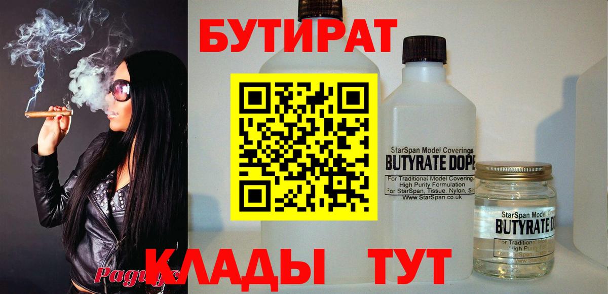 БУТИРАТ  Вход с VPN  Артёмовский  Бутират бутандиол 