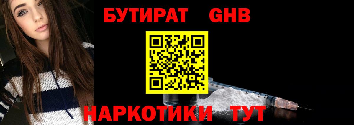 БУТИРАТ 1.4BDO Артёмовский