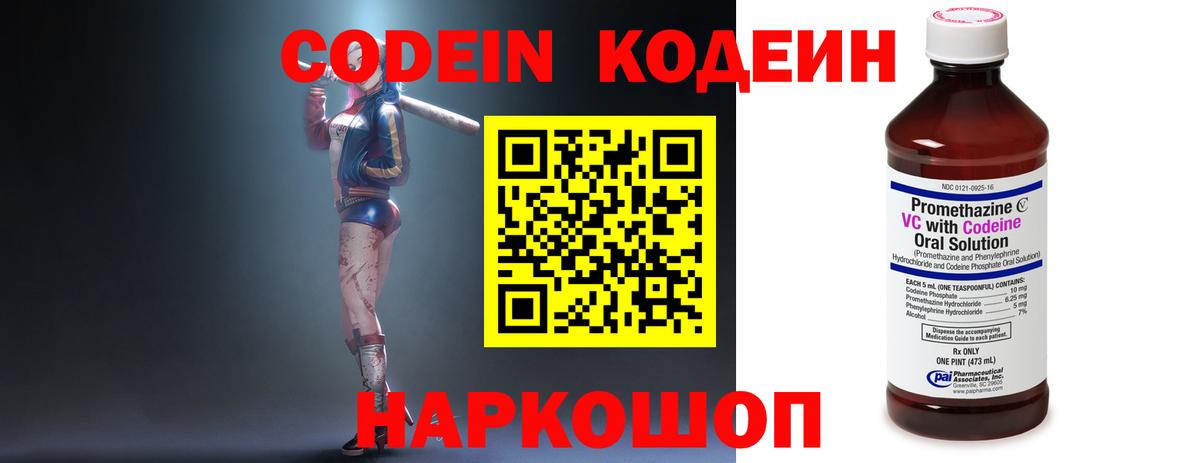 Кодеин Purple Drank  Вход с VPN  Артёмовский 