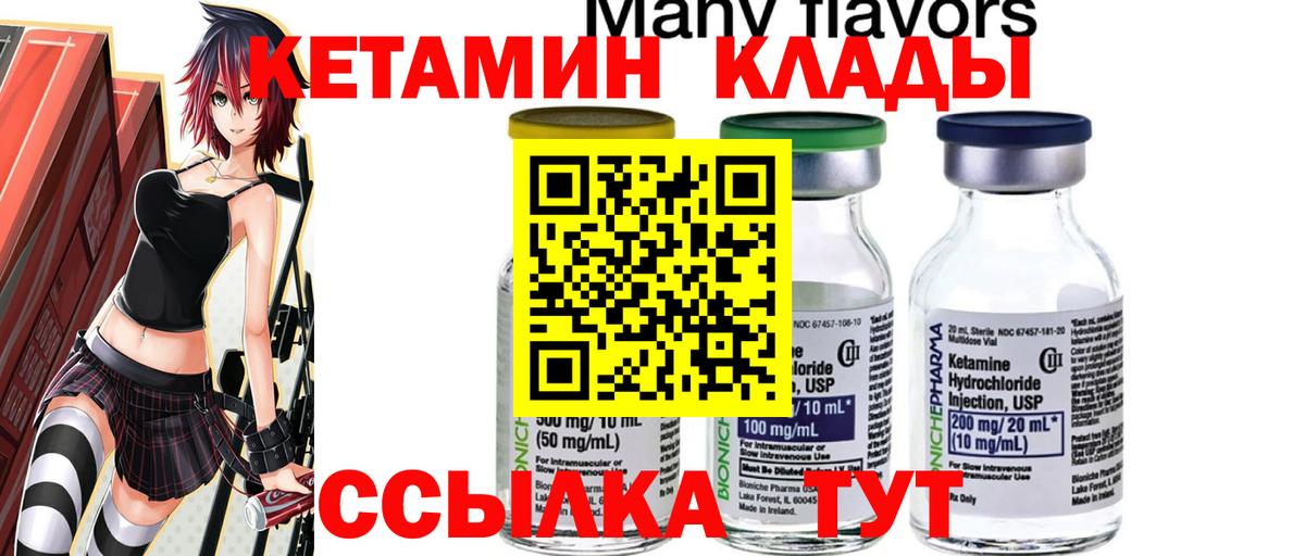 КЕТАМИН VHQ  Вход с VPN  Артёмовский 