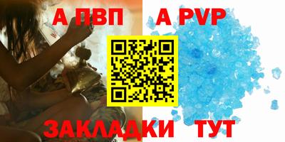 ALPHA-PVP Волгодонск