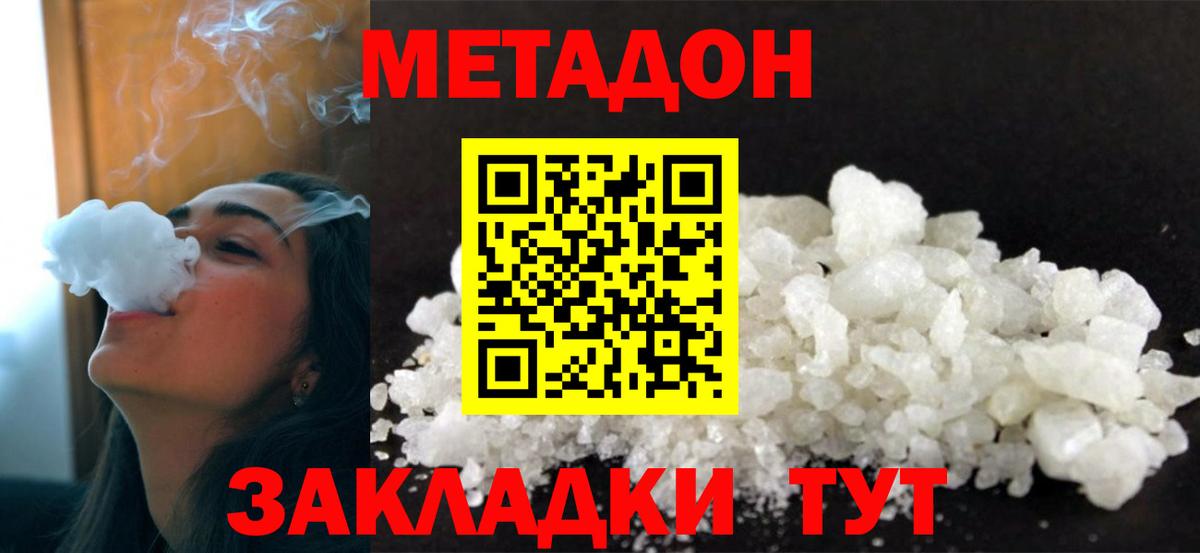 МЕТАДОН кристалл  Метадон кристалл  Вход с VPN  Артёмовский 
