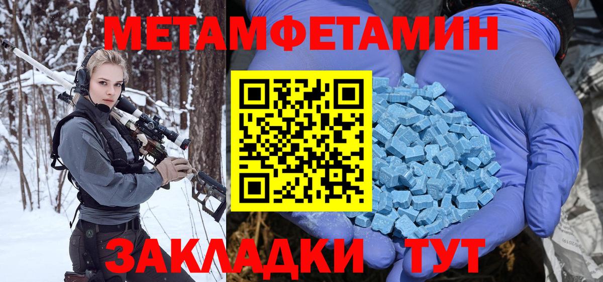 Метамфетамин мет  Метамфетамин мет  Первитин  Вход с VPN  Артёмовский 