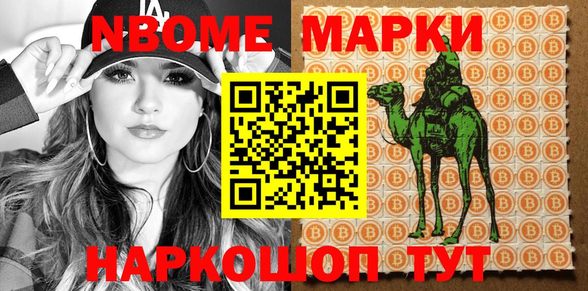 Марки 25I-NBOMe 1,5мг  Марки 25I-NBOMe 1,5мг  Марки N-bome  Вход с VPN  Артёмовский 